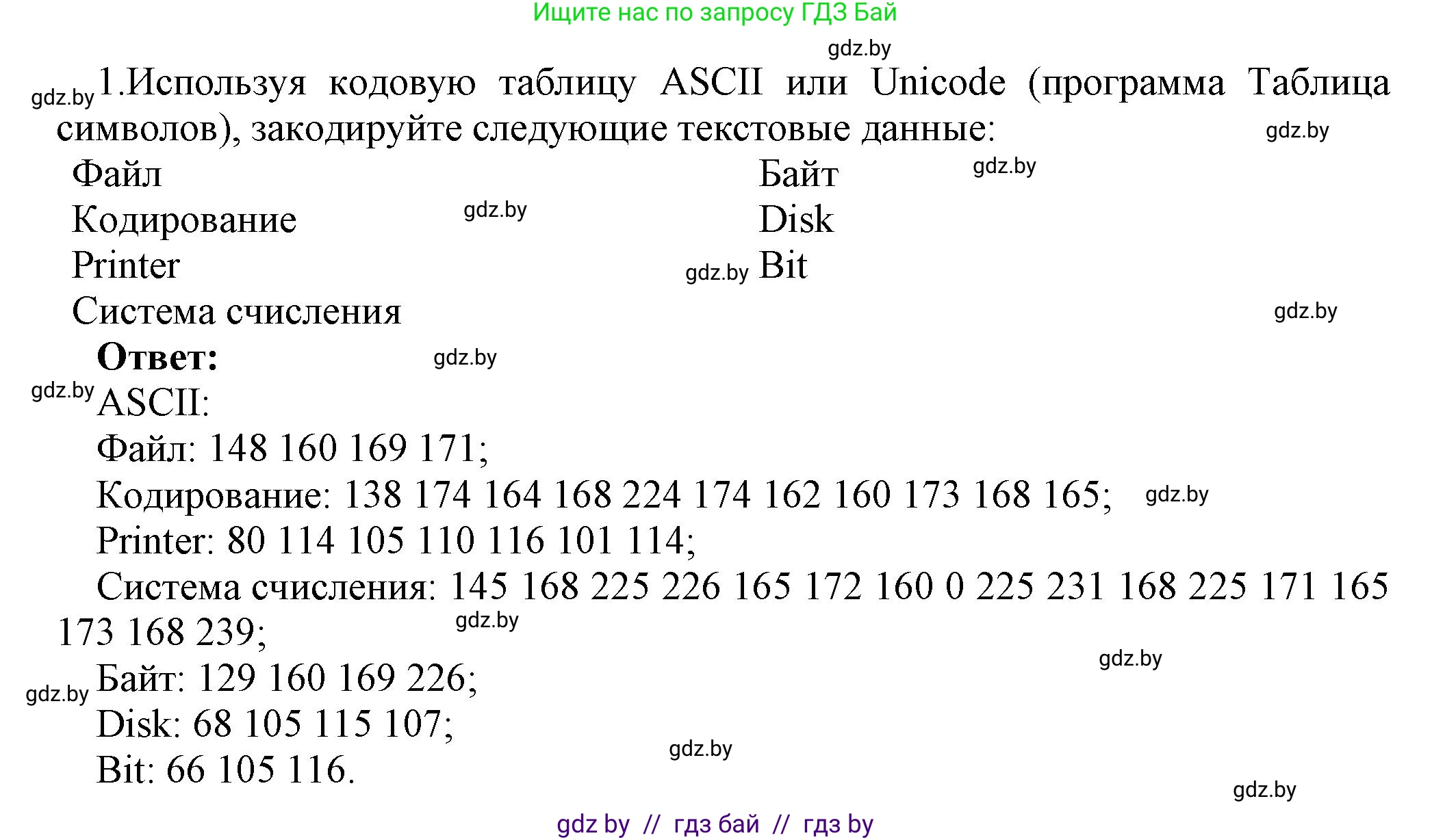 Информатика, 10 класс Учебник, авторы: Котов Владимир Михайлович, Лапо Анжелика Ивановна, Быкадоров Юрий Александрович, Войтехович Елена Николаевна, издательство Народная асвета, Минск, 2020, зелёного цвета, страница 97, номер 1, Решение