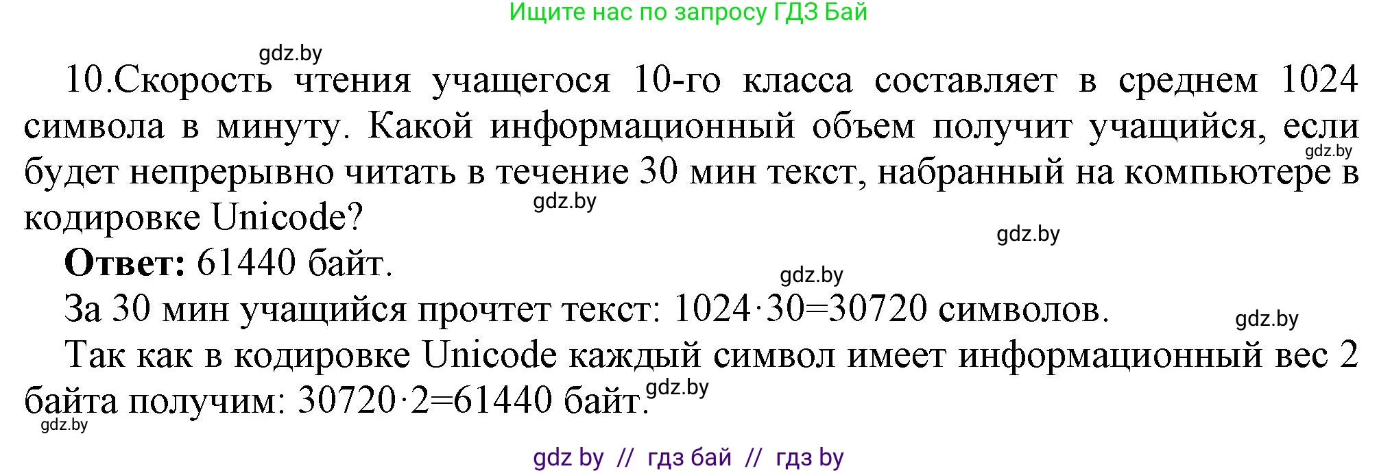 Информатика, 10 класс Учебник, авторы: Котов Владимир Михайлович, Лапо Анжелика Ивановна, Быкадоров Юрий Александрович, Войтехович Елена Николаевна, издательство Народная асвета, Минск, 2020, зелёного цвета, страница 97, номер 10, Решение