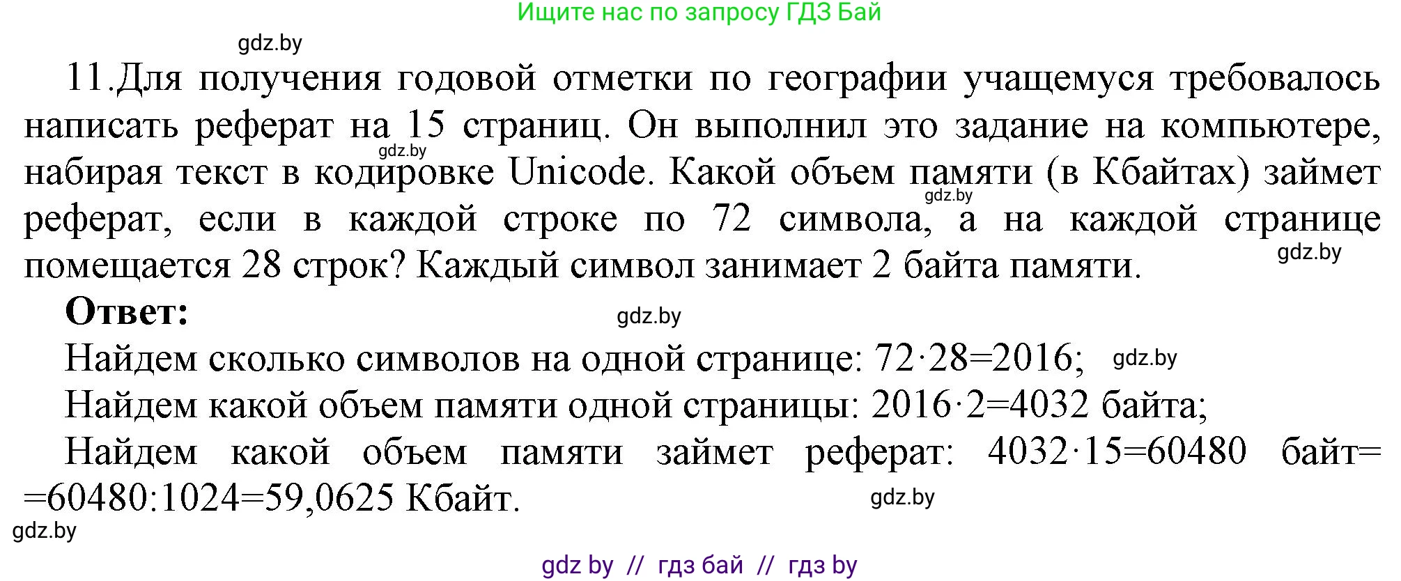 Информатика, 10 класс Учебник, авторы: Котов Владимир Михайлович, Лапо Анжелика Ивановна, Быкадоров Юрий Александрович, Войтехович Елена Николаевна, издательство Народная асвета, Минск, 2020, зелёного цвета, страница 98, номер 11, Решение