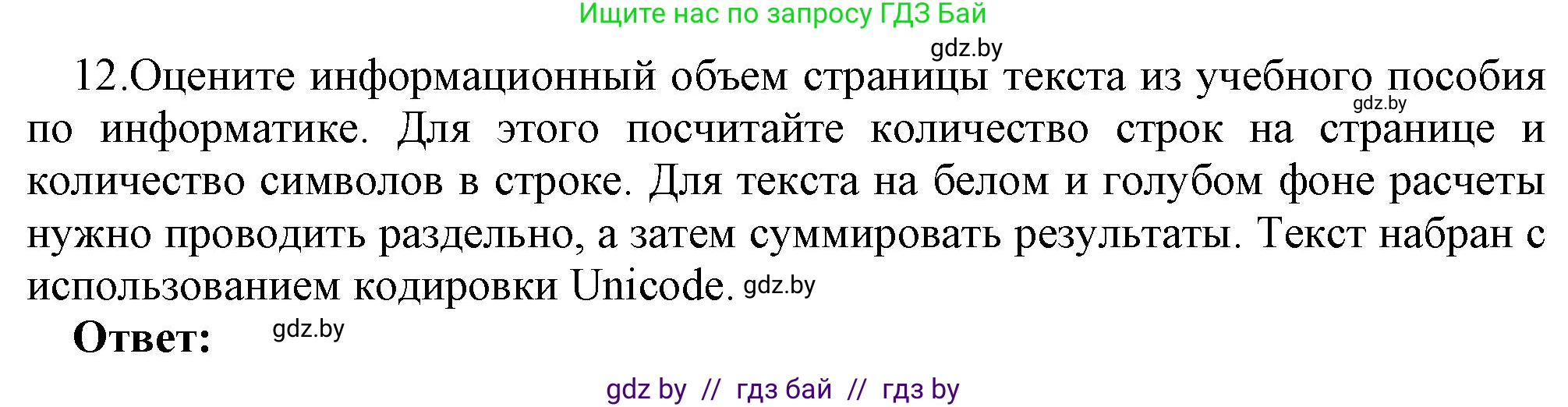 Информатика, 10 класс Учебник, авторы: Котов Владимир Михайлович, Лапо Анжелика Ивановна, Быкадоров Юрий Александрович, Войтехович Елена Николаевна, издательство Народная асвета, Минск, 2020, зелёного цвета, страница 98, номер 12, Решение