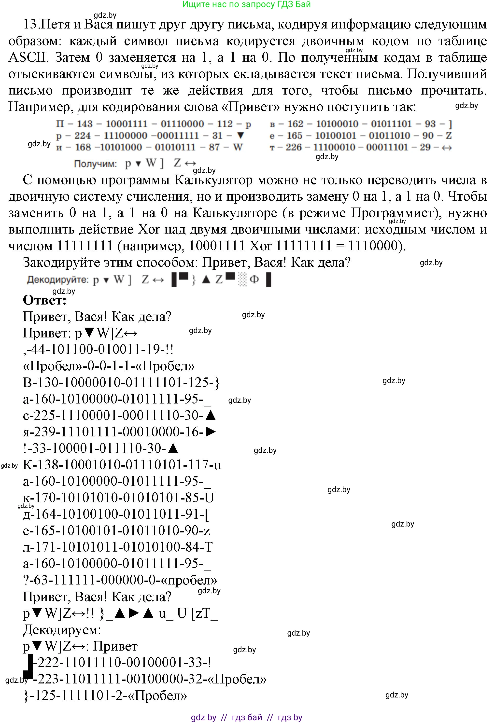 Информатика, 10 класс Учебник, авторы: Котов Владимир Михайлович, Лапо Анжелика Ивановна, Быкадоров Юрий Александрович, Войтехович Елена Николаевна, издательство Народная асвета, Минск, 2020, зелёного цвета, страница 98, номер 13, Решение