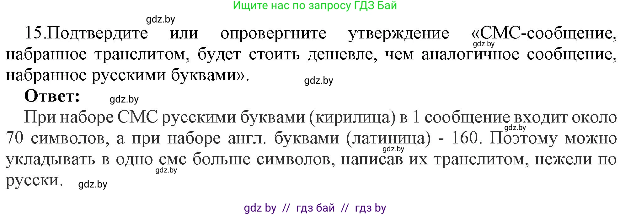 Информатика, 10 класс Учебник, авторы: Котов Владимир Михайлович, Лапо Анжелика Ивановна, Быкадоров Юрий Александрович, Войтехович Елена Николаевна, издательство Народная асвета, Минск, 2020, зелёного цвета, страница 98, номер 15, Решение