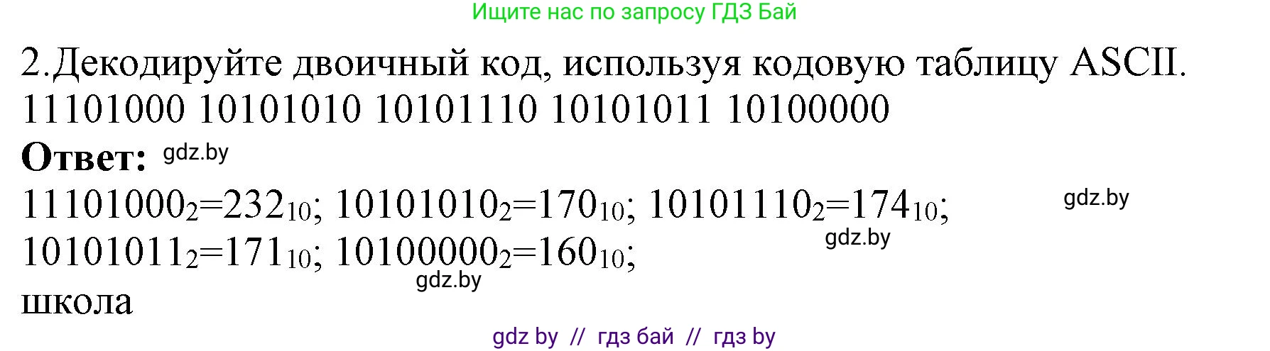 Информатика, 10 класс Учебник, авторы: Котов Владимир Михайлович, Лапо Анжелика Ивановна, Быкадоров Юрий Александрович, Войтехович Елена Николаевна, издательство Народная асвета, Минск, 2020, зелёного цвета, страница 97, номер 2, Решение