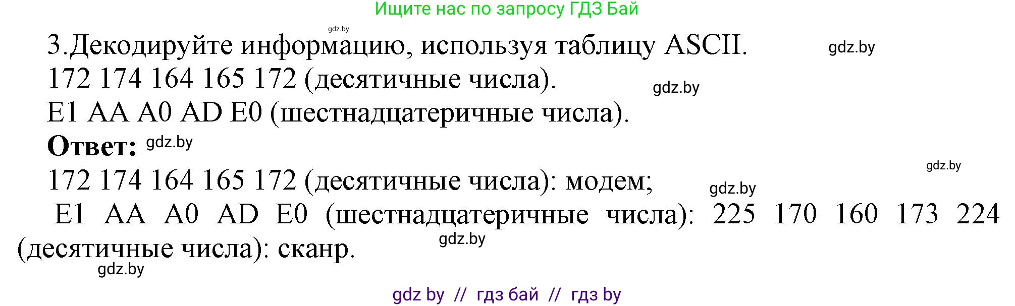 Информатика, 10 класс Учебник, авторы: Котов Владимир Михайлович, Лапо Анжелика Ивановна, Быкадоров Юрий Александрович, Войтехович Елена Николаевна, издательство Народная асвета, Минск, 2020, зелёного цвета, страница 97, номер 3, Решение