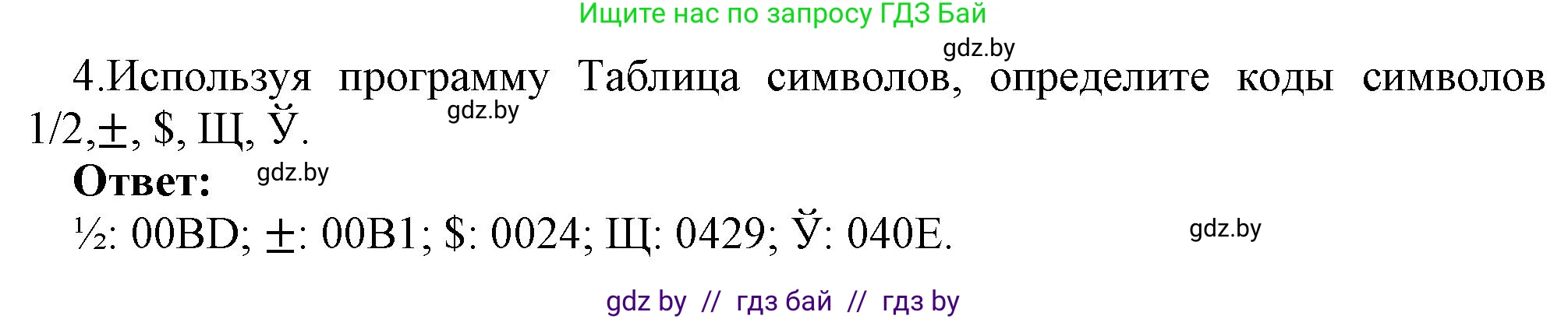 Информатика, 10 класс Учебник, авторы: Котов Владимир Михайлович, Лапо Анжелика Ивановна, Быкадоров Юрий Александрович, Войтехович Елена Николаевна, издательство Народная асвета, Минск, 2020, зелёного цвета, страница 97, номер 4, Решение