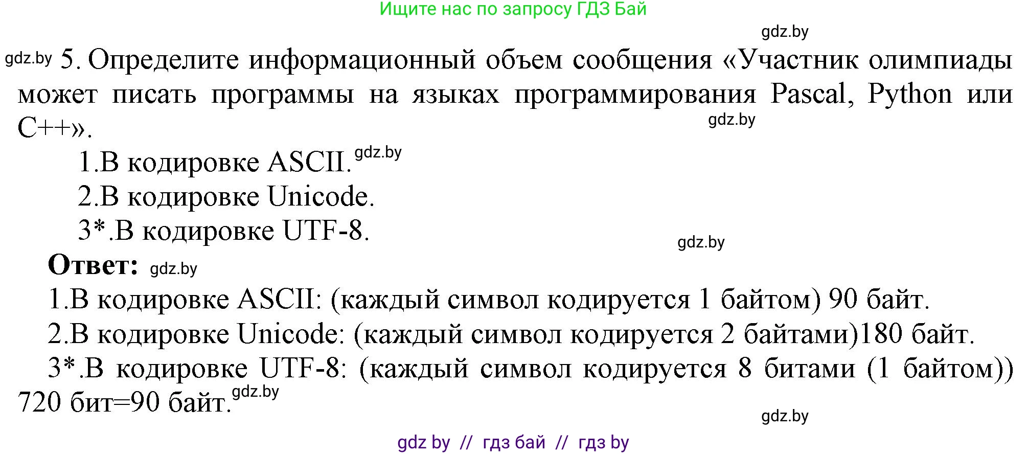 Информатика, 10 класс Учебник, авторы: Котов Владимир Михайлович, Лапо Анжелика Ивановна, Быкадоров Юрий Александрович, Войтехович Елена Николаевна, издательство Народная асвета, Минск, 2020, зелёного цвета, страница 97, номер 5, Решение