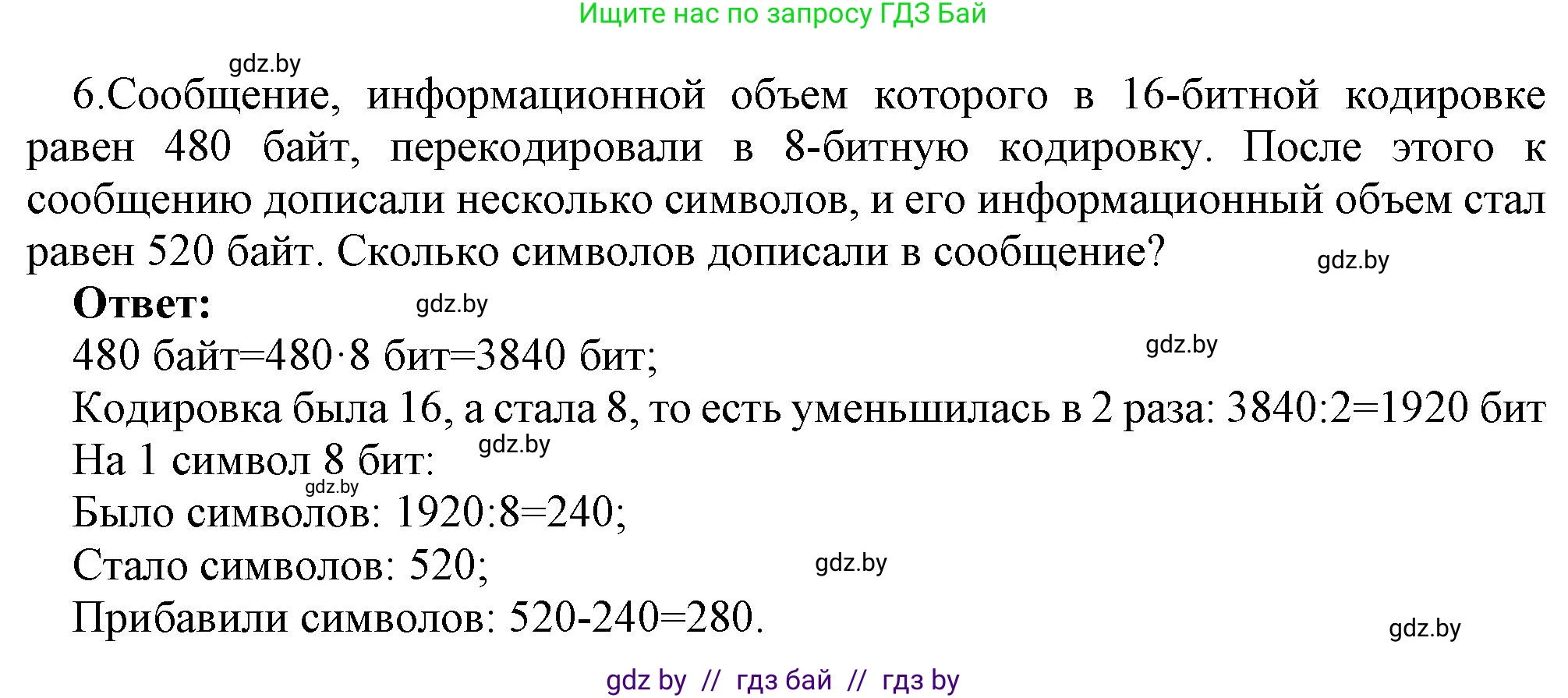 Информатика, 10 класс Учебник, авторы: Котов Владимир Михайлович, Лапо Анжелика Ивановна, Быкадоров Юрий Александрович, Войтехович Елена Николаевна, издательство Народная асвета, Минск, 2020, зелёного цвета, страница 97, номер 6, Решение