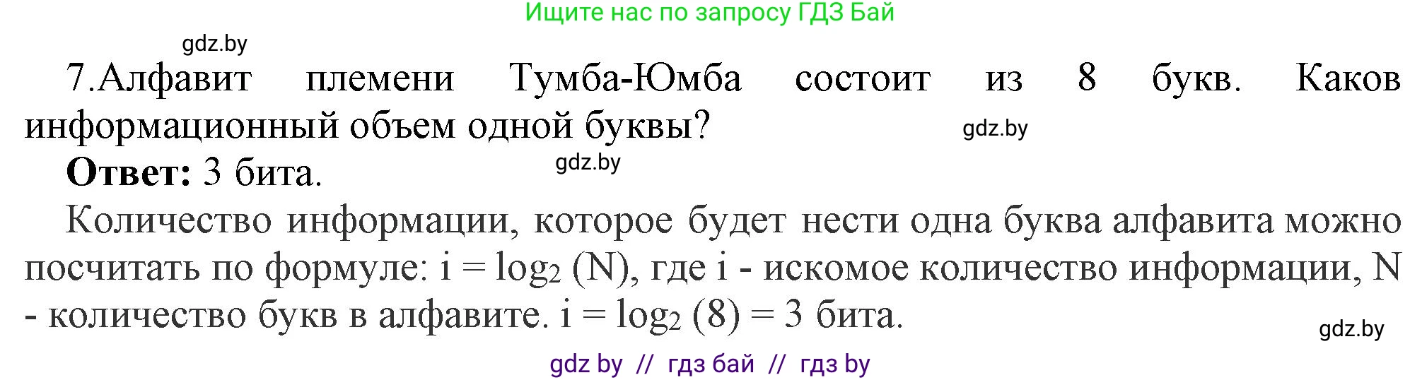 Информатика, 10 класс Учебник, авторы: Котов Владимир Михайлович, Лапо Анжелика Ивановна, Быкадоров Юрий Александрович, Войтехович Елена Николаевна, издательство Народная асвета, Минск, 2020, зелёного цвета, страница 97, номер 7, Решение
