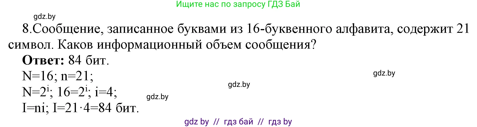 Информатика, 10 класс Учебник, авторы: Котов Владимир Михайлович, Лапо Анжелика Ивановна, Быкадоров Юрий Александрович, Войтехович Елена Николаевна, издательство Народная асвета, Минск, 2020, зелёного цвета, страница 97, номер 8, Решение