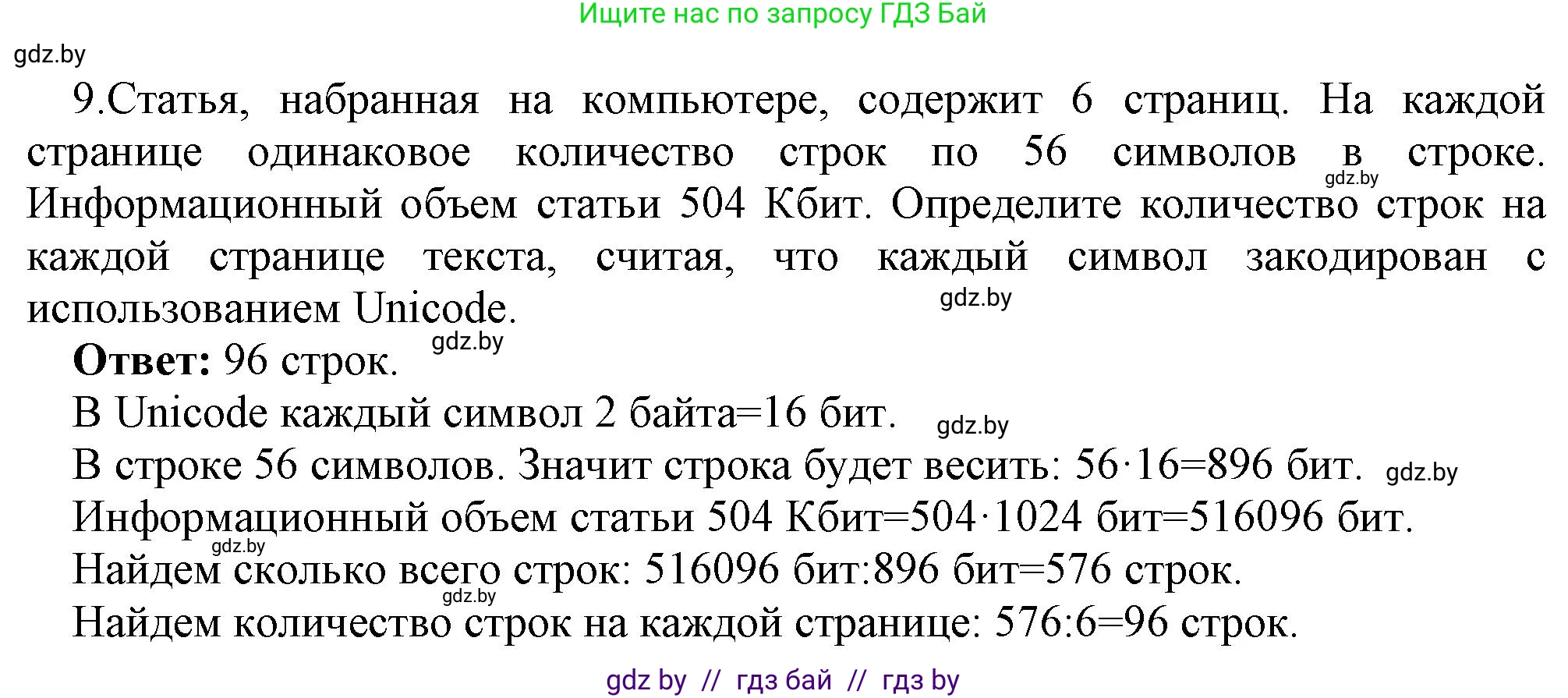 Информатика, 10 класс Учебник, авторы: Котов Владимир Михайлович, Лапо Анжелика Ивановна, Быкадоров Юрий Александрович, Войтехович Елена Николаевна, издательство Народная асвета, Минск, 2020, зелёного цвета, страница 97, номер 9, Решение