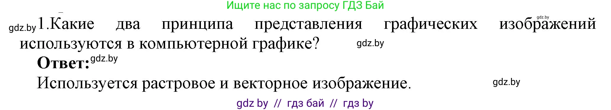 Информатика, 10 класс Учебник, авторы: Котов Владимир Михайлович, Лапо Анжелика Ивановна, Быкадоров Юрий Александрович, Войтехович Елена Николаевна, издательство Народная асвета, Минск, 2020, зелёного цвета, страница 107, номер 1, Решение