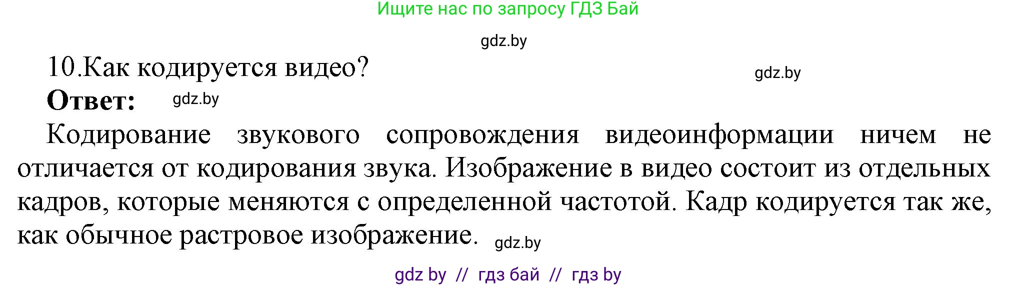 Информатика, 10 класс Учебник, авторы: Котов Владимир Михайлович, Лапо Анжелика Ивановна, Быкадоров Юрий Александрович, Войтехович Елена Николаевна, издательство Народная асвета, Минск, 2020, зелёного цвета, страница 107, номер 10, Решение