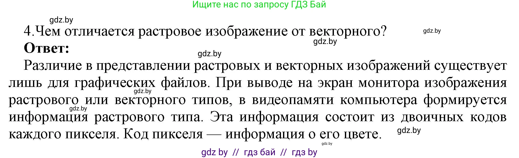 Информатика, 10 класс Учебник, авторы: Котов Владимир Михайлович, Лапо Анжелика Ивановна, Быкадоров Юрий Александрович, Войтехович Елена Николаевна, издательство Народная асвета, Минск, 2020, зелёного цвета, страница 107, номер 4, Решение
