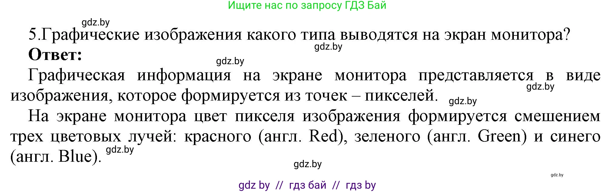 Информатика, 10 класс Учебник, авторы: Котов Владимир Михайлович, Лапо Анжелика Ивановна, Быкадоров Юрий Александрович, Войтехович Елена Николаевна, издательство Народная асвета, Минск, 2020, зелёного цвета, страница 107, номер 5, Решение