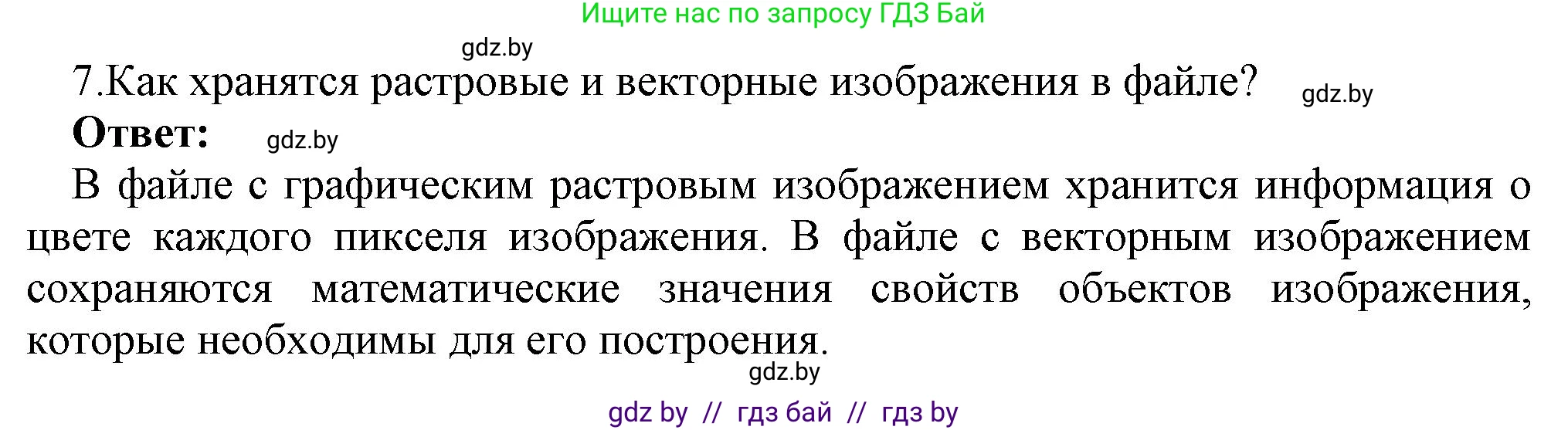 Информатика, 10 класс Учебник, авторы: Котов Владимир Михайлович, Лапо Анжелика Ивановна, Быкадоров Юрий Александрович, Войтехович Елена Николаевна, издательство Народная асвета, Минск, 2020, зелёного цвета, страница 107, номер 7, Решение