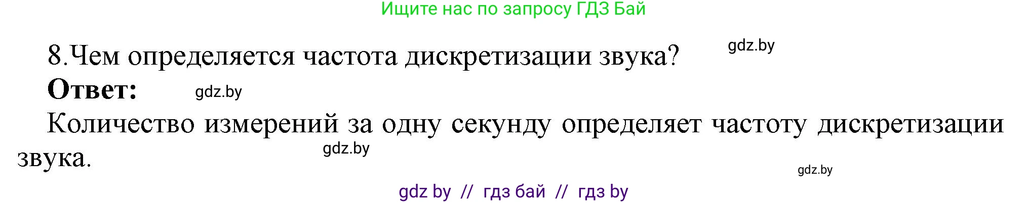 Информатика, 10 класс Учебник, авторы: Котов Владимир Михайлович, Лапо Анжелика Ивановна, Быкадоров Юрий Александрович, Войтехович Елена Николаевна, издательство Народная асвета, Минск, 2020, зелёного цвета, страница 107, номер 8, Решение