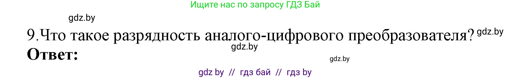 Информатика, 10 класс Учебник, авторы: Котов Владимир Михайлович, Лапо Анжелика Ивановна, Быкадоров Юрий Александрович, Войтехович Елена Николаевна, издательство Народная асвета, Минск, 2020, зелёного цвета, страница 107, номер 9, Решение