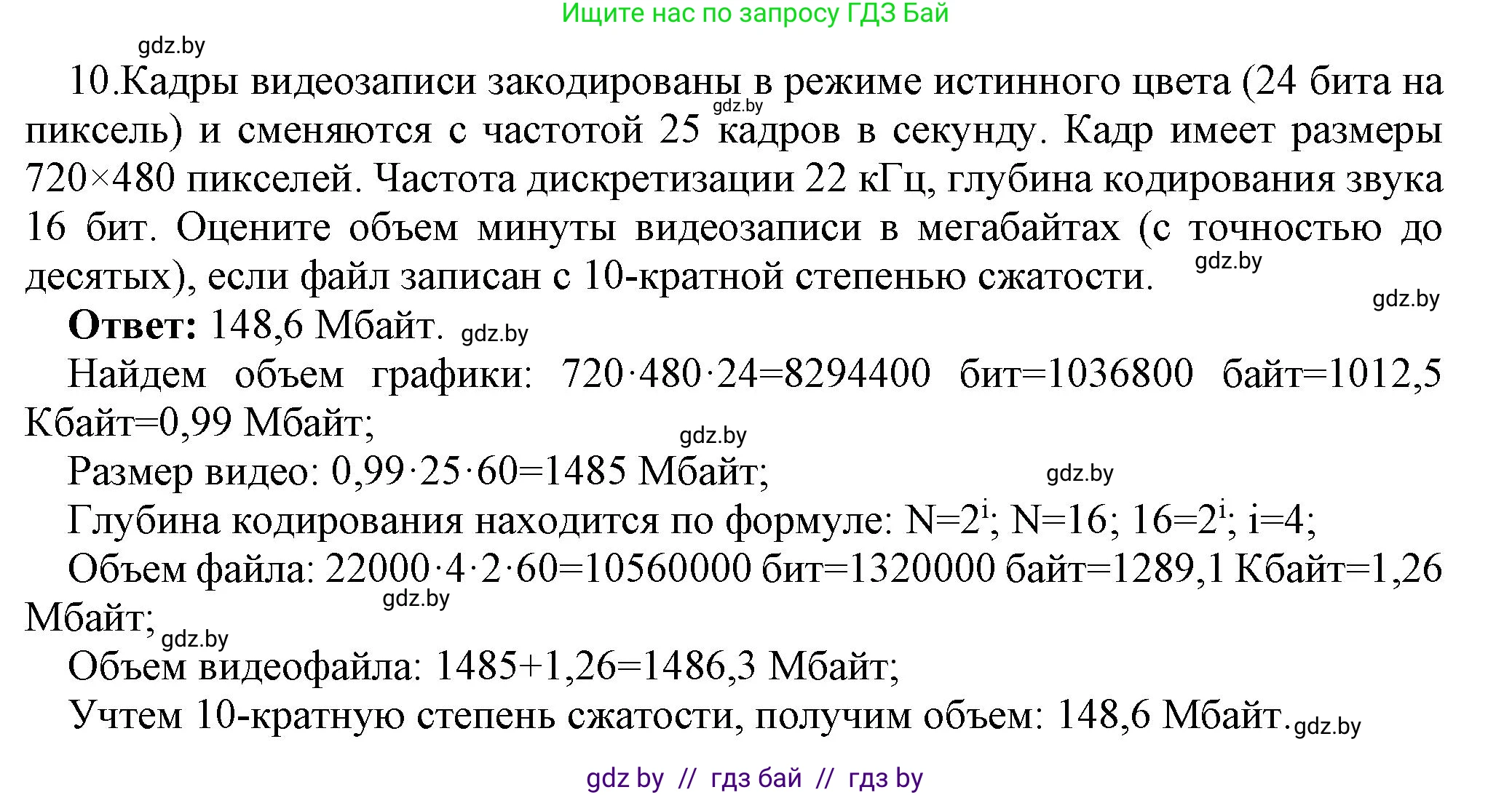 Информатика, 10 класс Учебник, авторы: Котов Владимир Михайлович, Лапо Анжелика Ивановна, Быкадоров Юрий Александрович, Войтехович Елена Николаевна, издательство Народная асвета, Минск, 2020, зелёного цвета, страница 108, номер 10, Решение