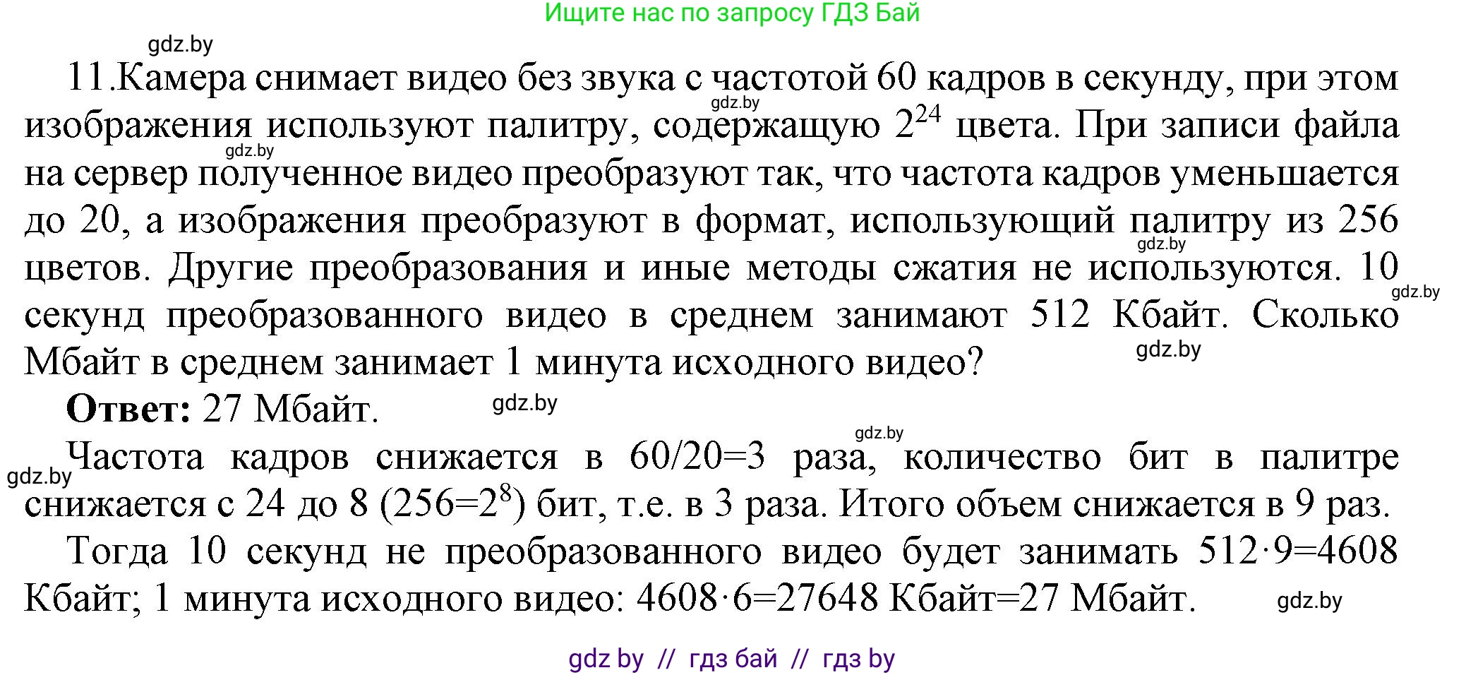 Информатика, 10 класс Учебник, авторы: Котов Владимир Михайлович, Лапо Анжелика Ивановна, Быкадоров Юрий Александрович, Войтехович Елена Николаевна, издательство Народная асвета, Минск, 2020, зелёного цвета, страница 108, номер 11, Решение
