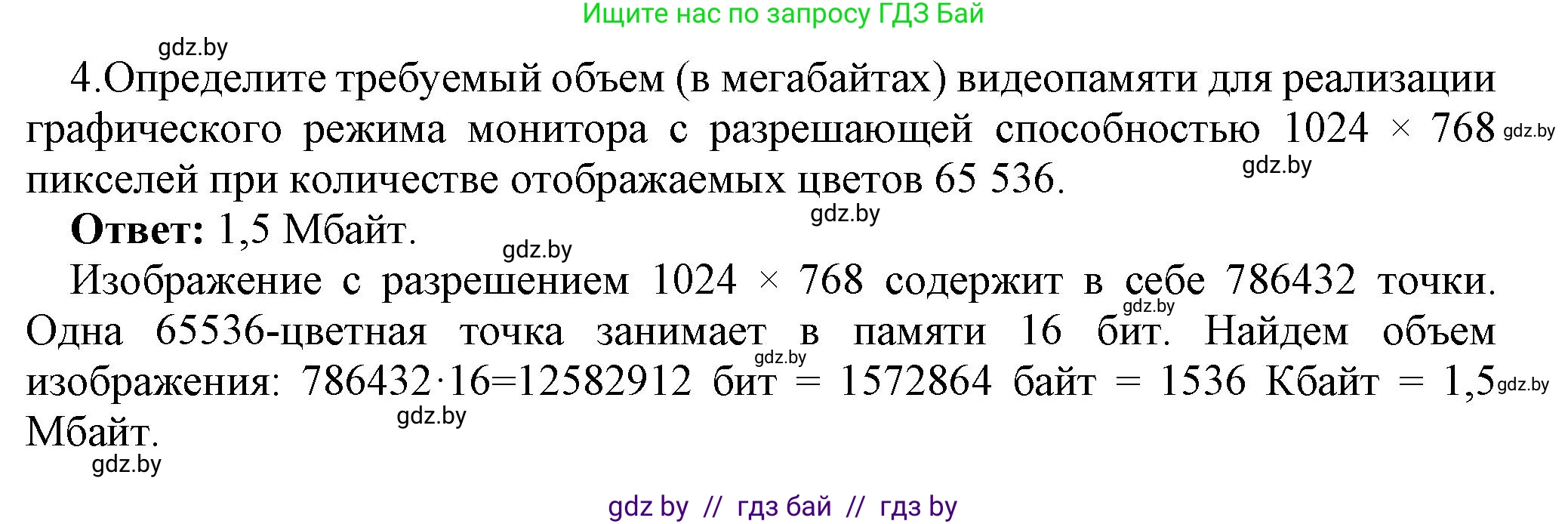 Информатика, 10 класс Учебник, авторы: Котов Владимир Михайлович, Лапо Анжелика Ивановна, Быкадоров Юрий Александрович, Войтехович Елена Николаевна, издательство Народная асвета, Минск, 2020, зелёного цвета, страница 107, номер 4, Решение