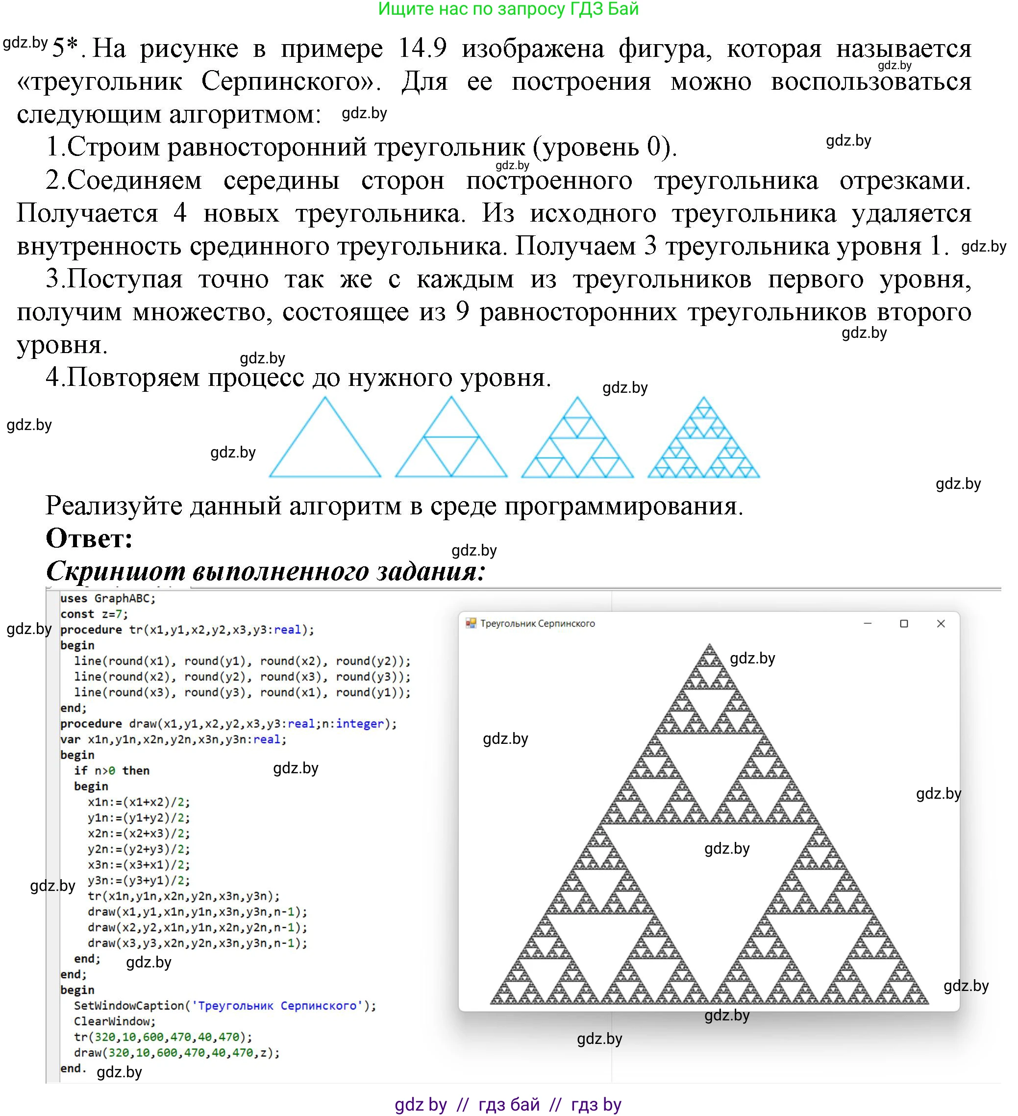 Информатика, 10 класс Учебник, авторы: Котов Владимир Михайлович, Лапо Анжелика Ивановна, Быкадоров Юрий Александрович, Войтехович Елена Николаевна, издательство Народная асвета, Минск, 2020, зелёного цвета, страница 108, номер 5, Решение