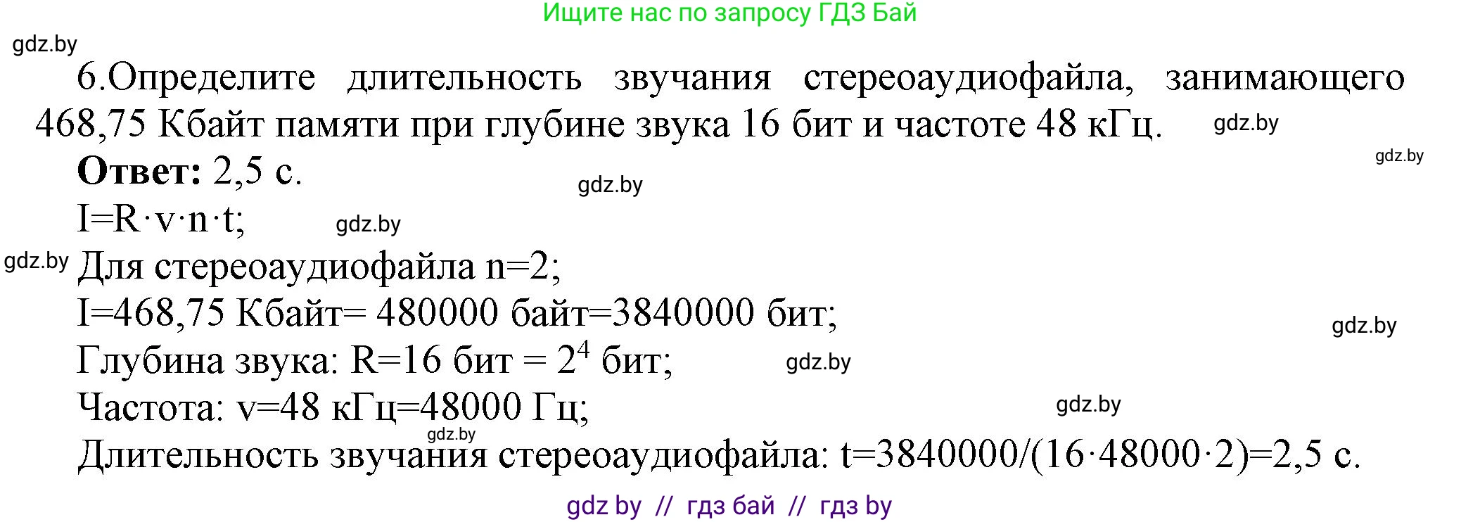 Информатика, 10 класс Учебник, авторы: Котов Владимир Михайлович, Лапо Анжелика Ивановна, Быкадоров Юрий Александрович, Войтехович Елена Николаевна, издательство Народная асвета, Минск, 2020, зелёного цвета, страница 108, номер 6, Решение