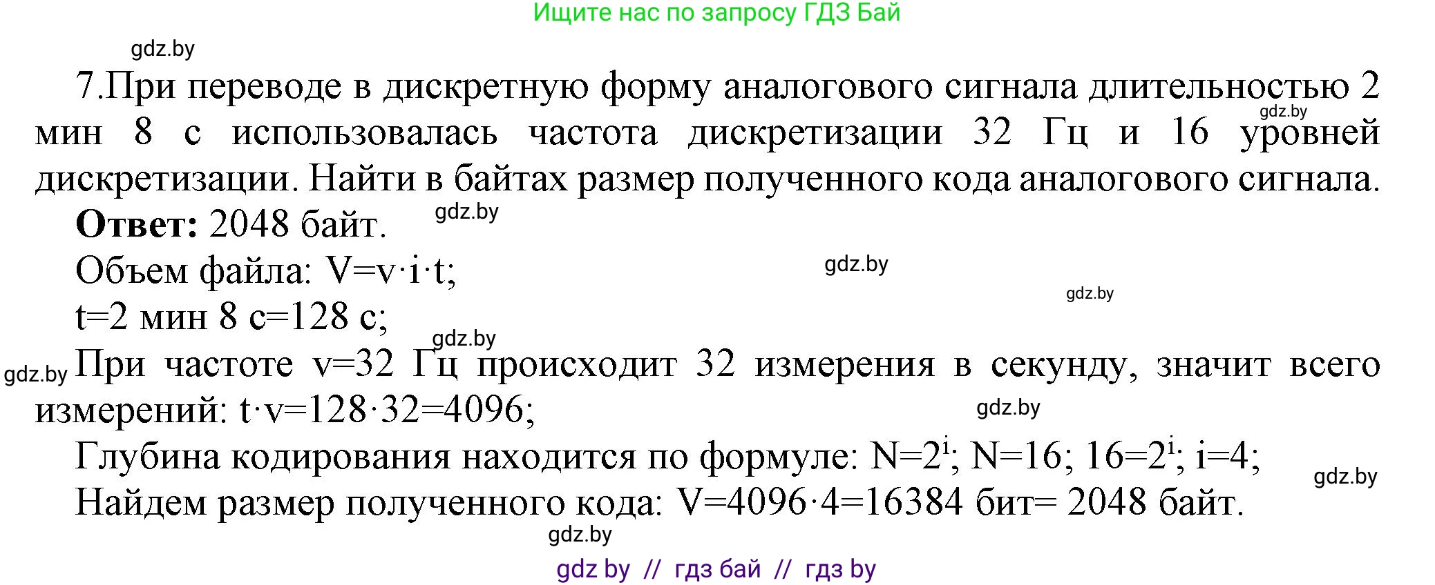 Информатика, 10 класс Учебник, авторы: Котов Владимир Михайлович, Лапо Анжелика Ивановна, Быкадоров Юрий Александрович, Войтехович Елена Николаевна, издательство Народная асвета, Минск, 2020, зелёного цвета, страница 108, номер 7, Решение