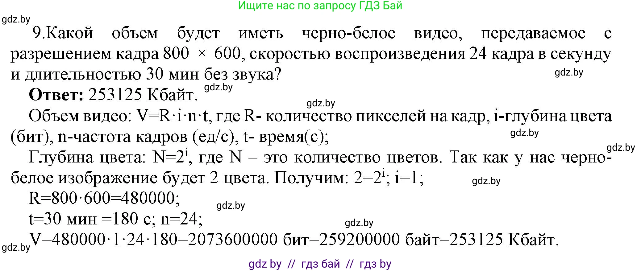 Информатика, 10 класс Учебник, авторы: Котов Владимир Михайлович, Лапо Анжелика Ивановна, Быкадоров Юрий Александрович, Войтехович Елена Николаевна, издательство Народная асвета, Минск, 2020, зелёного цвета, страница 108, номер 9, Решение