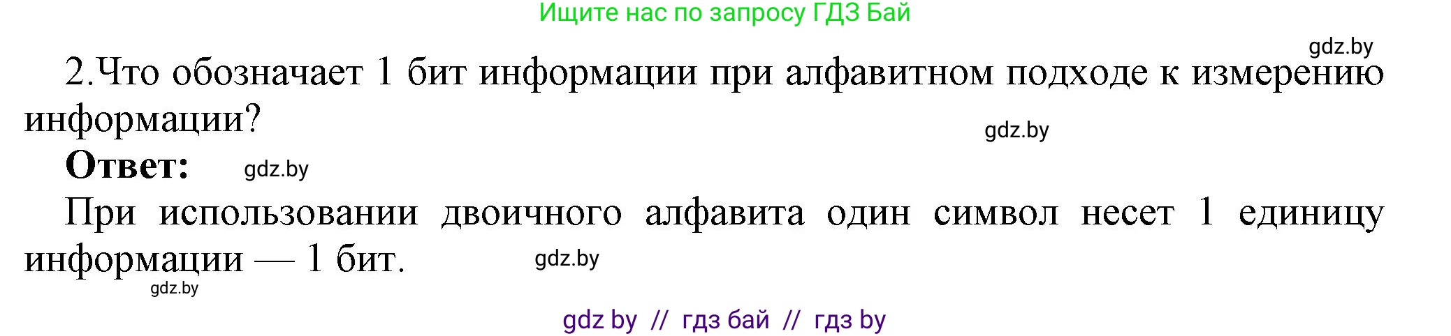 Информатика, 10 класс Учебник, авторы: Котов Владимир Михайлович, Лапо Анжелика Ивановна, Быкадоров Юрий Александрович, Войтехович Елена Николаевна, издательство Народная асвета, Минск, 2020, зелёного цвета, страница 112, номер 2, Решение