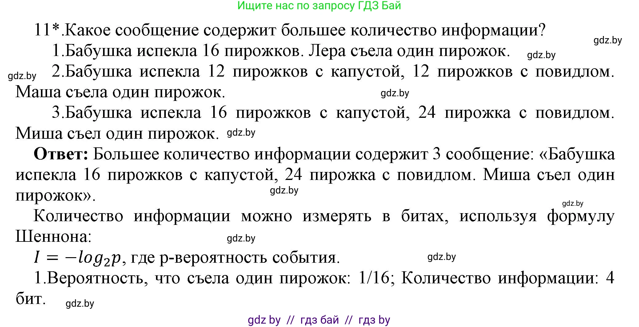 Информатика, 10 класс Учебник, авторы: Котов Владимир Михайлович, Лапо Анжелика Ивановна, Быкадоров Юрий Александрович, Войтехович Елена Николаевна, издательство Народная асвета, Минск, 2020, зелёного цвета, страница 113, номер 11, Решение