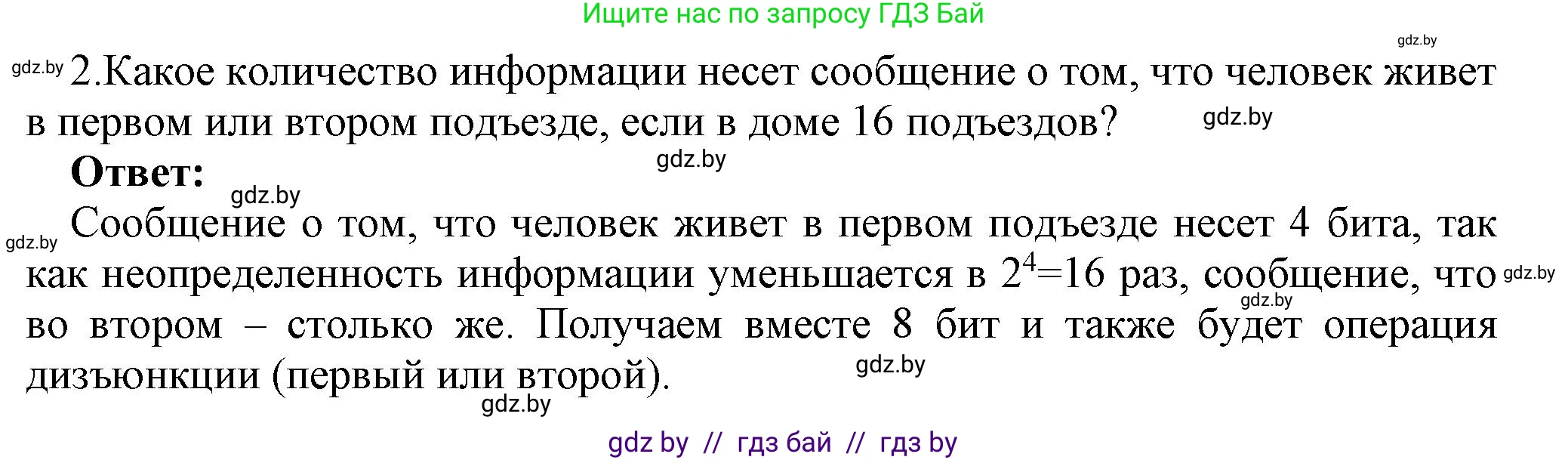 Информатика, 10 класс Учебник, авторы: Котов Владимир Михайлович, Лапо Анжелика Ивановна, Быкадоров Юрий Александрович, Войтехович Елена Николаевна, издательство Народная асвета, Минск, 2020, зелёного цвета, страница 113, номер 2, Решение
