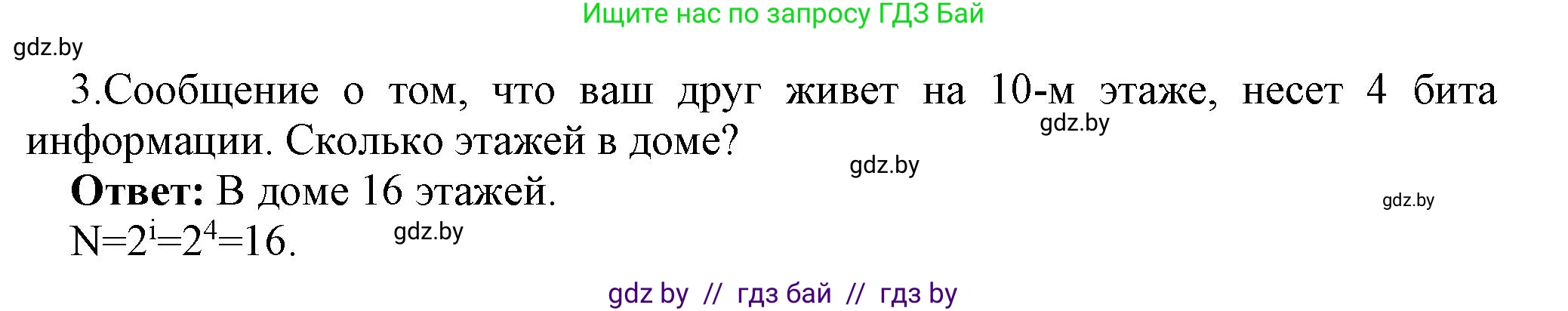 Информатика, 10 класс Учебник, авторы: Котов Владимир Михайлович, Лапо Анжелика Ивановна, Быкадоров Юрий Александрович, Войтехович Елена Николаевна, издательство Народная асвета, Минск, 2020, зелёного цвета, страница 113, номер 3, Решение