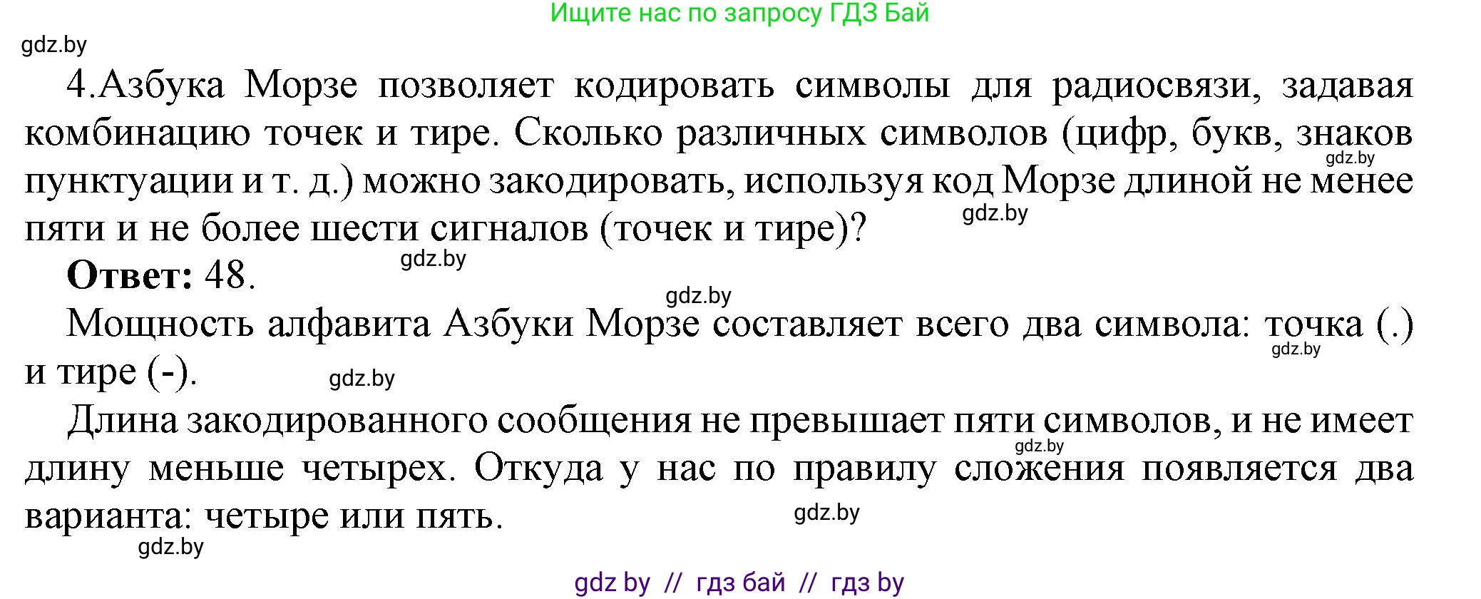Информатика, 10 класс Учебник, авторы: Котов Владимир Михайлович, Лапо Анжелика Ивановна, Быкадоров Юрий Александрович, Войтехович Елена Николаевна, издательство Народная асвета, Минск, 2020, зелёного цвета, страница 113, номер 4, Решение