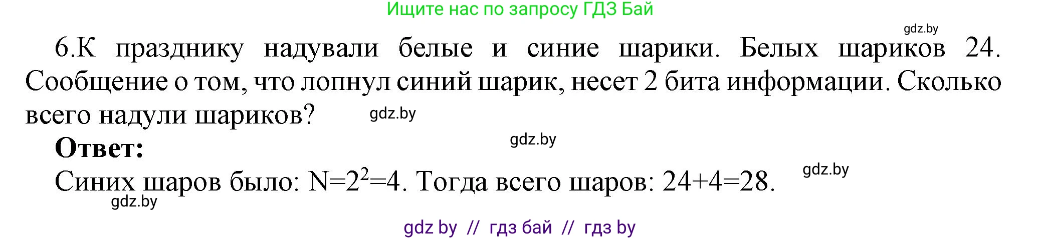 Информатика, 10 класс Учебник, авторы: Котов Владимир Михайлович, Лапо Анжелика Ивановна, Быкадоров Юрий Александрович, Войтехович Елена Николаевна, издательство Народная асвета, Минск, 2020, зелёного цвета, страница 113, номер 6, Решение