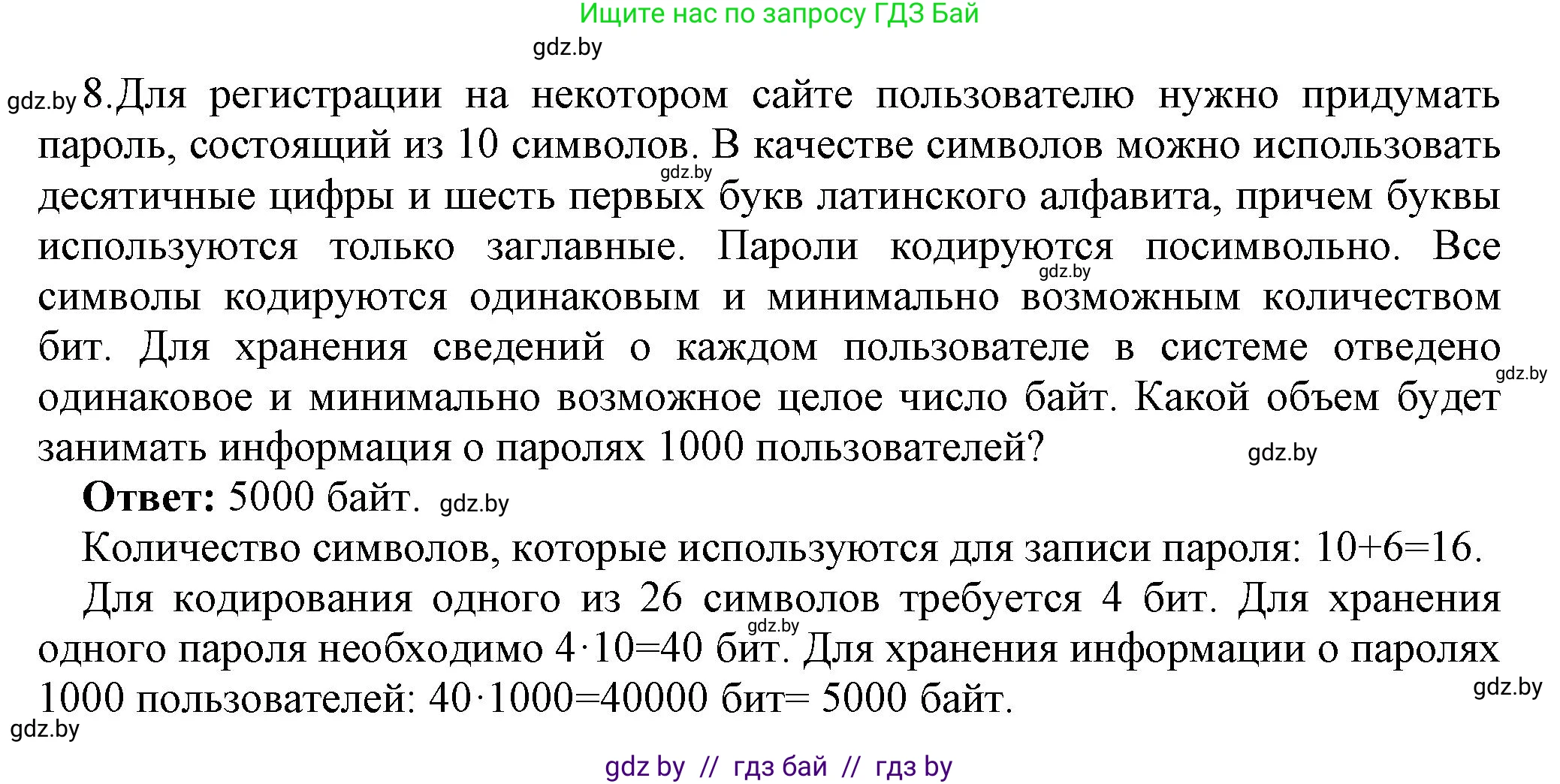 Информатика, 10 класс Учебник, авторы: Котов Владимир Михайлович, Лапо Анжелика Ивановна, Быкадоров Юрий Александрович, Войтехович Елена Николаевна, издательство Народная асвета, Минск, 2020, зелёного цвета, страница 113, номер 8, Решение