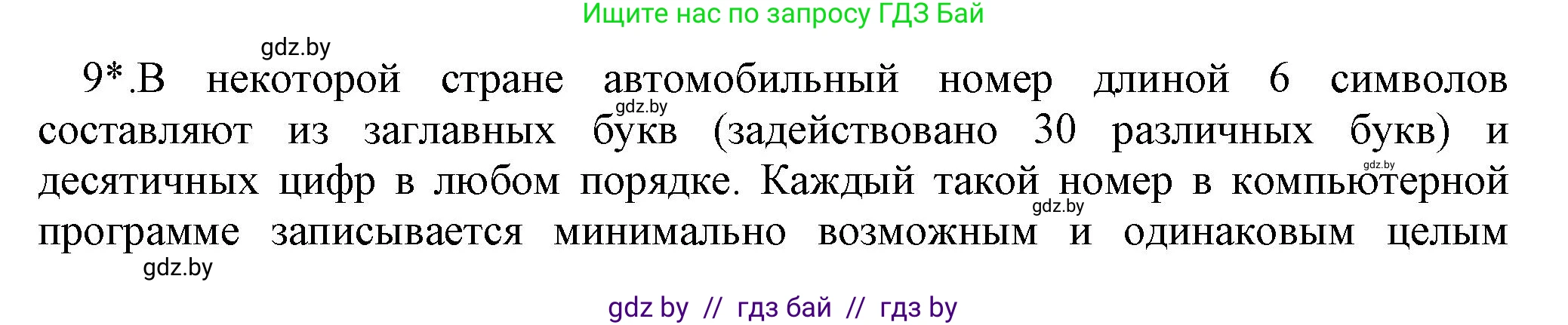 Информатика, 10 класс Учебник, авторы: Котов Владимир Михайлович, Лапо Анжелика Ивановна, Быкадоров Юрий Александрович, Войтехович Елена Николаевна, издательство Народная асвета, Минск, 2020, зелёного цвета, страница 113, номер 9, Решение
