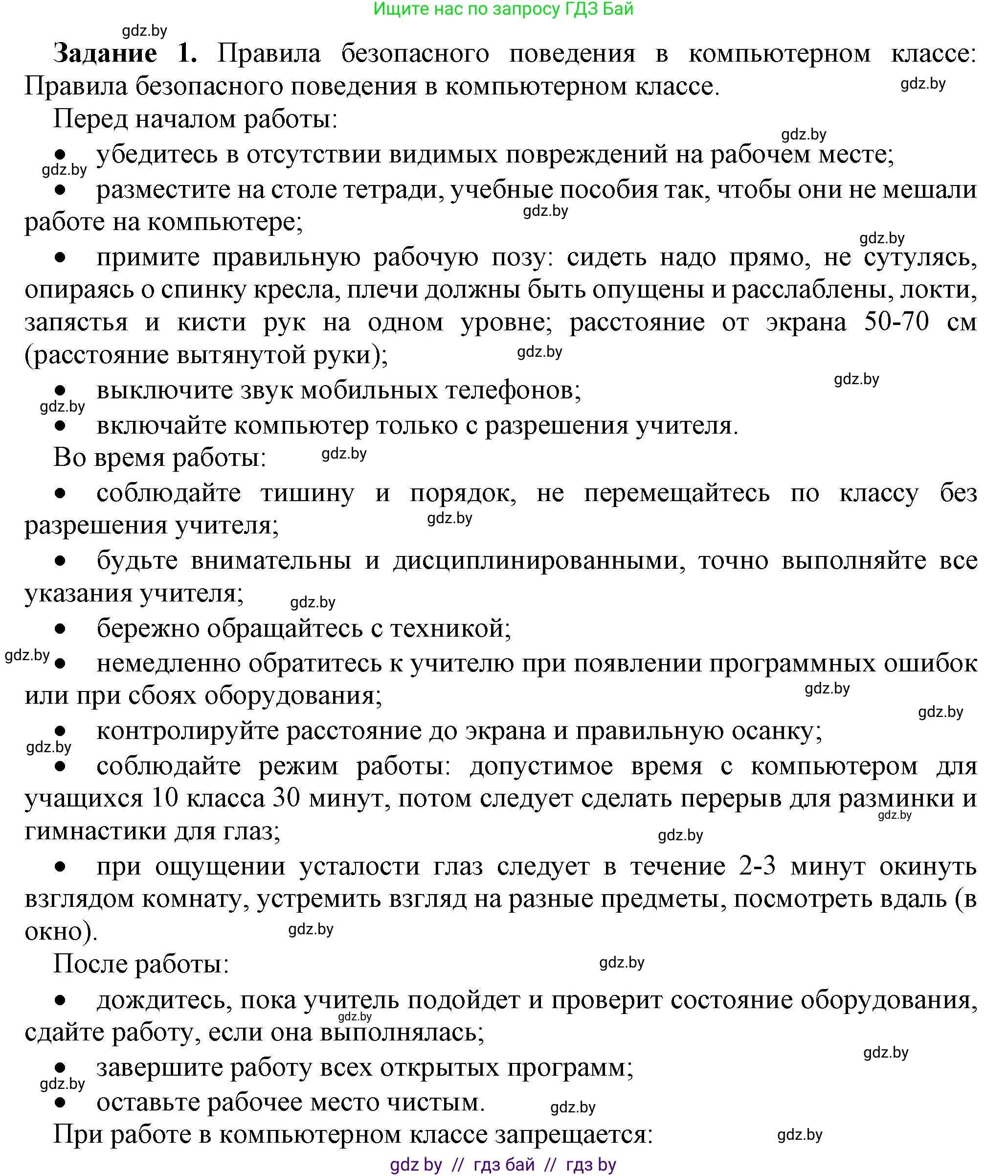 Информатика, 10 класс рабочая тетрадь, автор: Овчинникова Лариса Генадьевна, издательство Аверсэв, Минск, 2020, голубого цвета, страница 4, номер 1, Решение