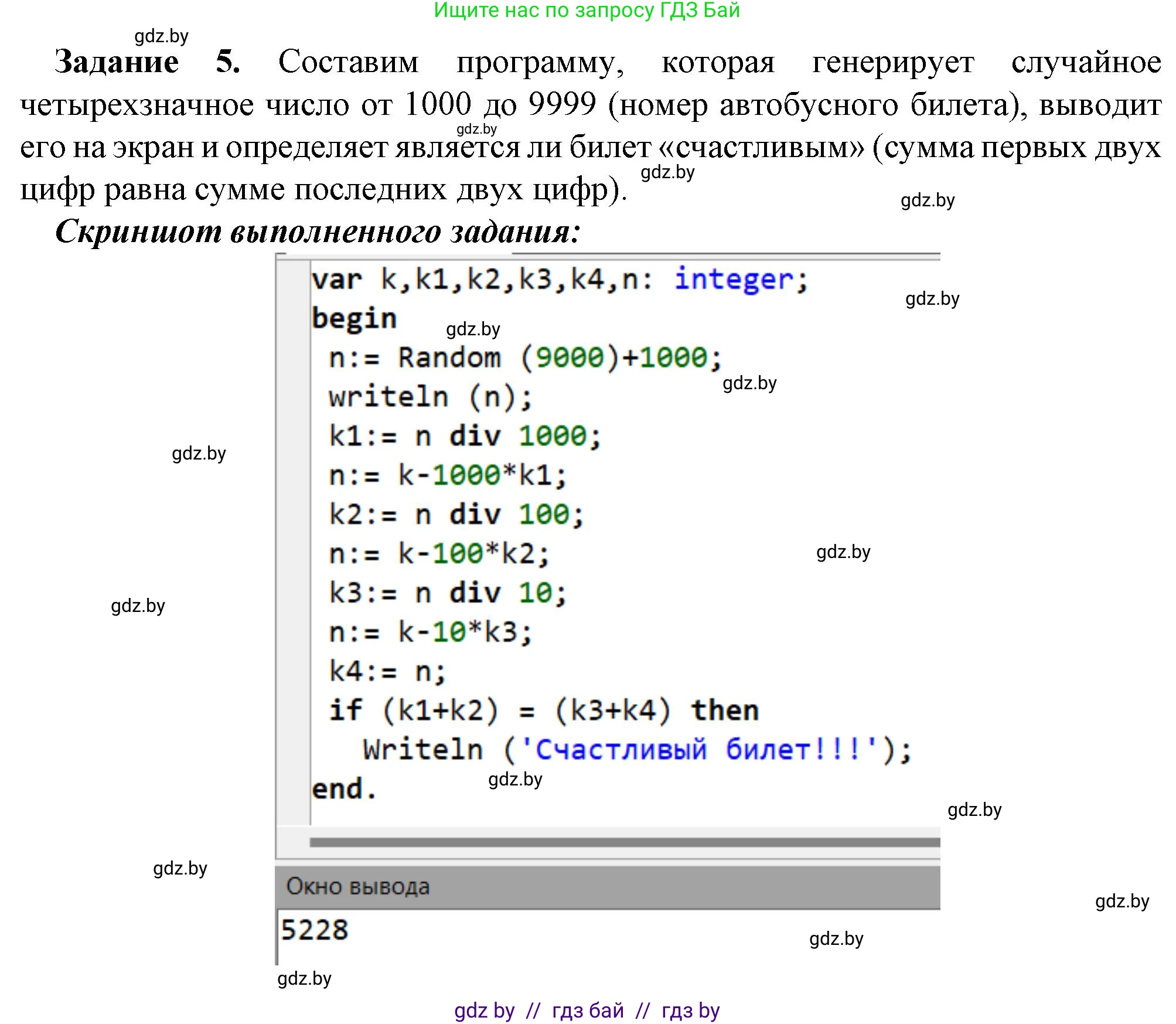 Информатика, 10 класс рабочая тетрадь, автор: Овчинникова Лариса Генадьевна, издательство Аверсэв, Минск, 2020, голубого цвета, страница 6, номер 5, Решение