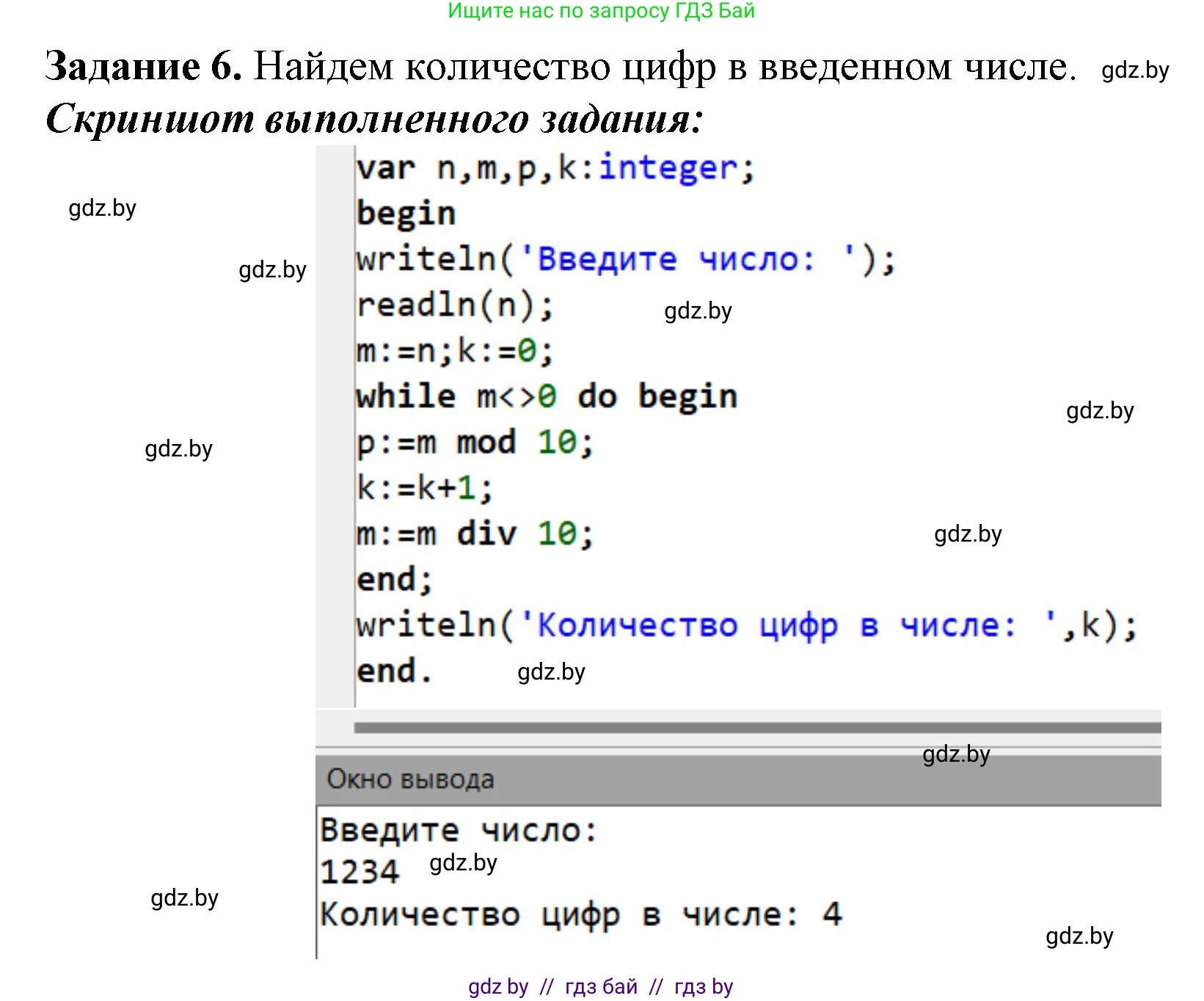 Информатика, 10 класс рабочая тетрадь, автор: Овчинникова Лариса Генадьевна, издательство Аверсэв, Минск, 2020, голубого цвета, страница 6, номер 6, Решение