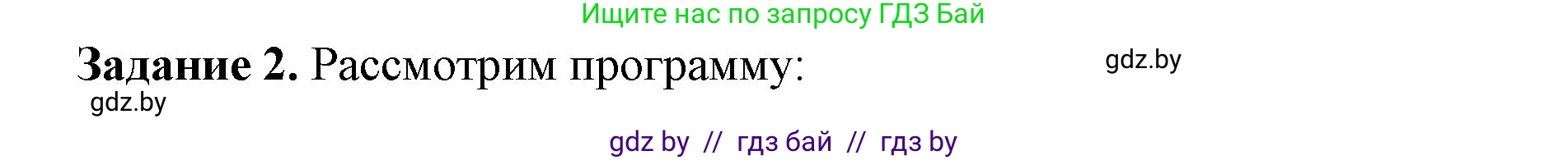 Информатика, 10 класс рабочая тетрадь, автор: Овчинникова Лариса Генадьевна, издательство Аверсэв, Минск, 2020, голубого цвета, страница 6, номер 2, Решение