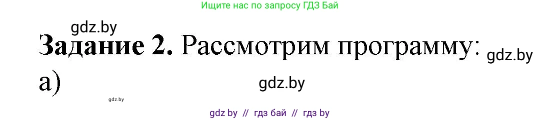 Информатика, 10 класс рабочая тетрадь, автор: Овчинникова Лариса Генадьевна, издательство Аверсэв, Минск, 2020, голубого цвета, страница 10, номер 2, Решение