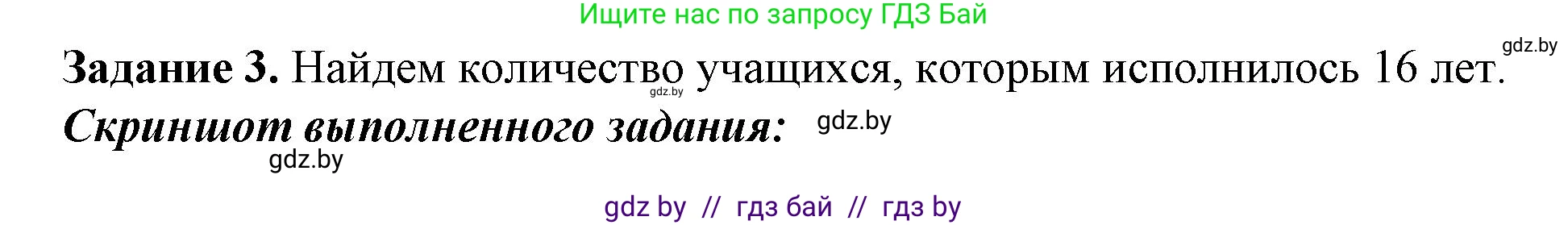 Информатика, 10 класс рабочая тетрадь, автор: Овчинникова Лариса Генадьевна, издательство Аверсэв, Минск, 2020, голубого цвета, страница 16, номер 3, Решение