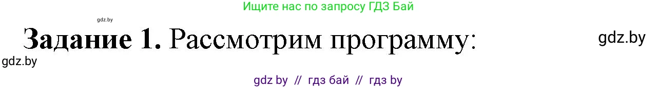 Информатика, 10 класс рабочая тетрадь, автор: Овчинникова Лариса Генадьевна, издательство Аверсэв, Минск, 2020, голубого цвета, страница 18, номер 1, Решение