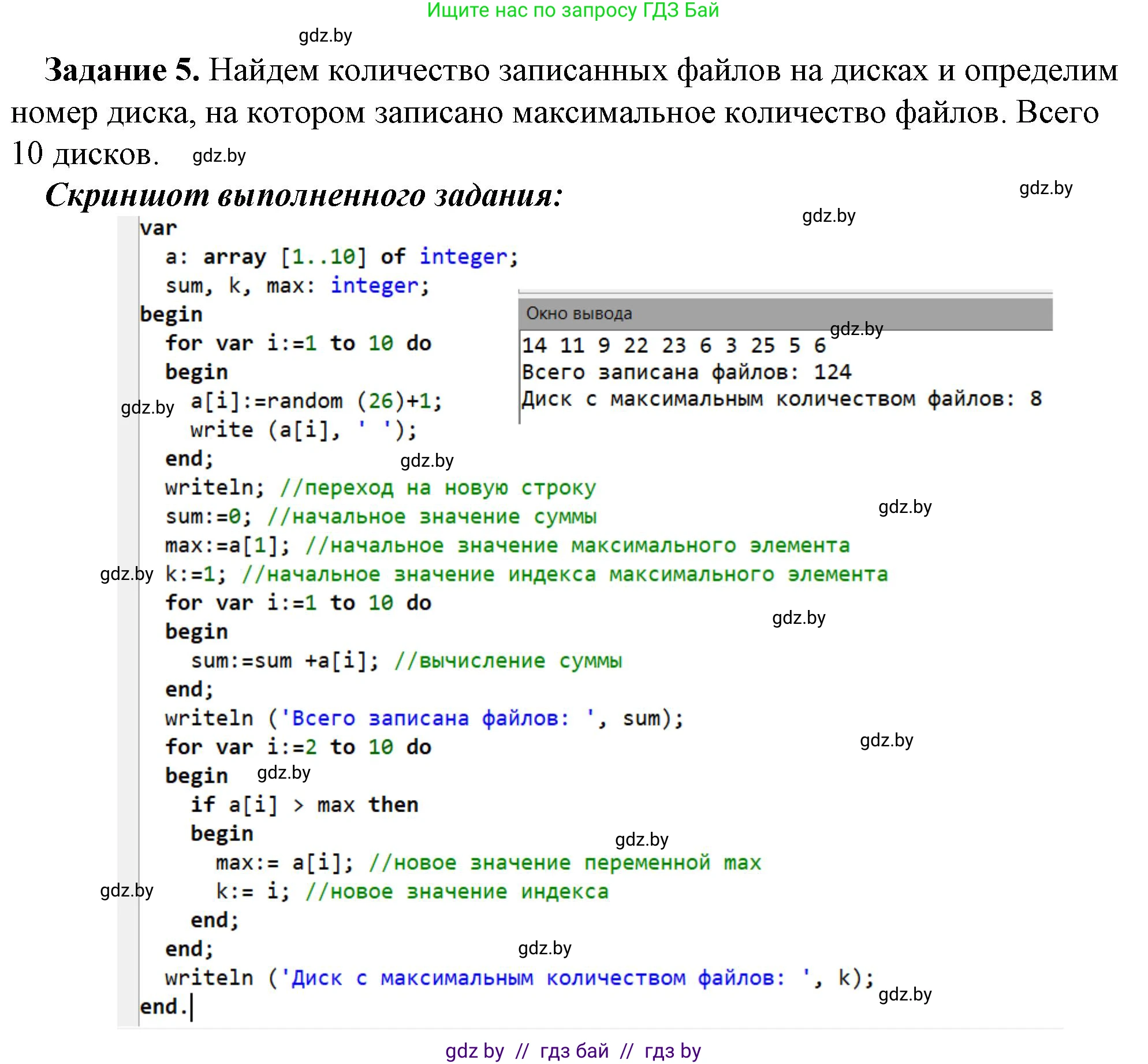 Информатика, 10 класс рабочая тетрадь, автор: Овчинникова Лариса Генадьевна, издательство Аверсэв, Минск, 2020, голубого цвета, страница 21, номер 5, Решение