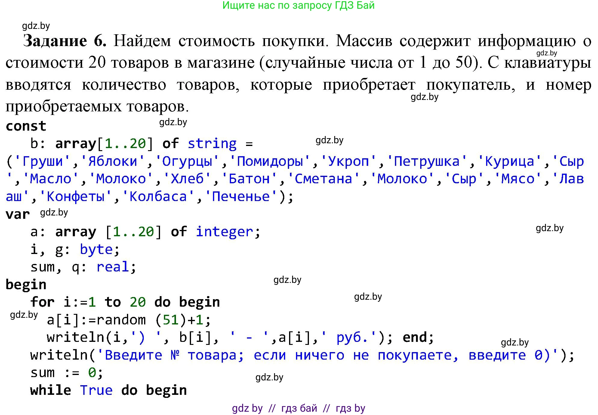 Информатика, 10 класс рабочая тетрадь, автор: Овчинникова Лариса Генадьевна, издательство Аверсэв, Минск, 2020, голубого цвета, страница 21, номер 6, Решение