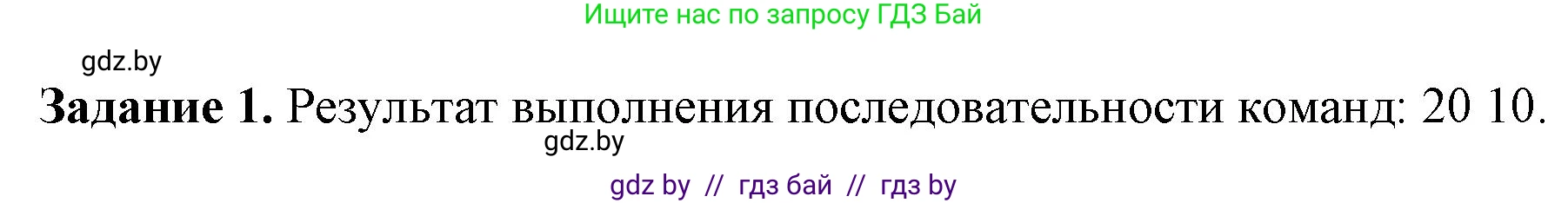 Информатика, 10 класс рабочая тетрадь, автор: Овчинникова Лариса Генадьевна, издательство Аверсэв, Минск, 2020, голубого цвета, страница 24, номер 1, Решение