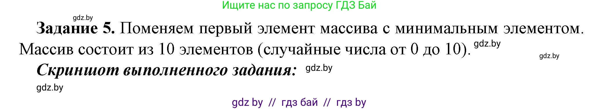 Информатика, 10 класс рабочая тетрадь, автор: Овчинникова Лариса Генадьевна, издательство Аверсэв, Минск, 2020, голубого цвета, страница 25, номер 5, Решение