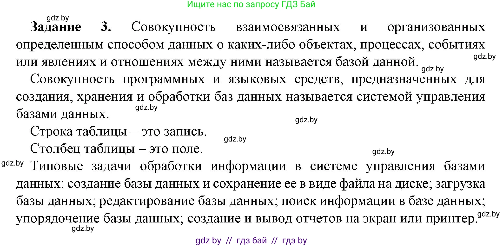 Информатика, 10 класс рабочая тетрадь, автор: Овчинникова Лариса Генадьевна, издательство Аверсэв, Минск, 2020, голубого цвета, страница 32, номер 3, Решение