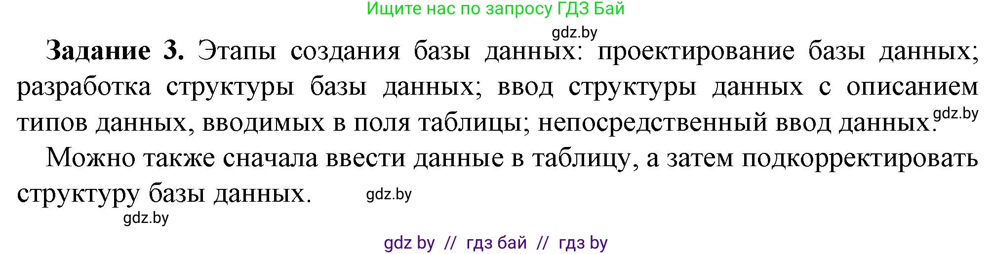 Информатика, 10 класс рабочая тетрадь, автор: Овчинникова Лариса Генадьевна, издательство Аверсэв, Минск, 2020, голубого цвета, страница 35, номер 3, Решение