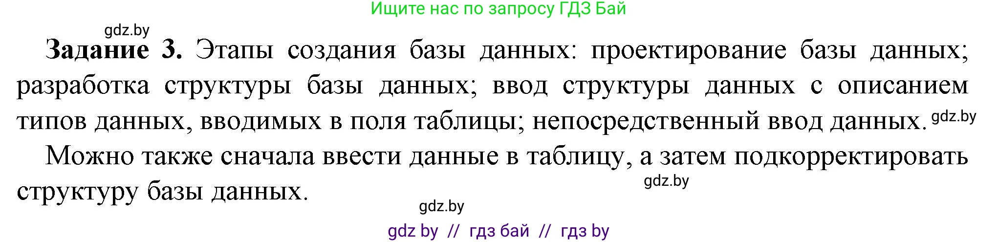 Информатика, 10 класс рабочая тетрадь, автор: Овчинникова Лариса Генадьевна, издательство Аверсэв, Минск, 2020, голубого цвета, страница 38, номер 3, Решение